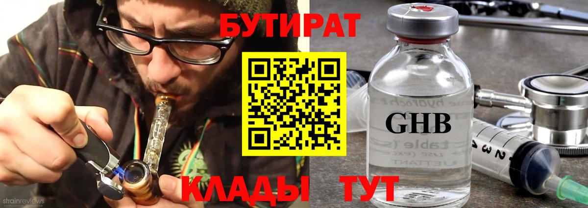 БУТИРАТ 99%  Вход с VPN  Владивосток 