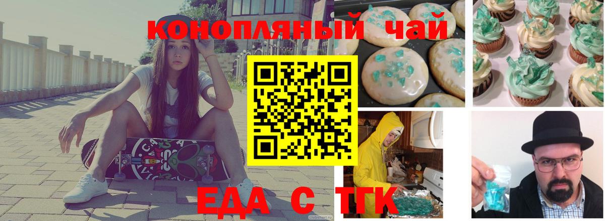 Еда ТГК марихуана  Владивосток 