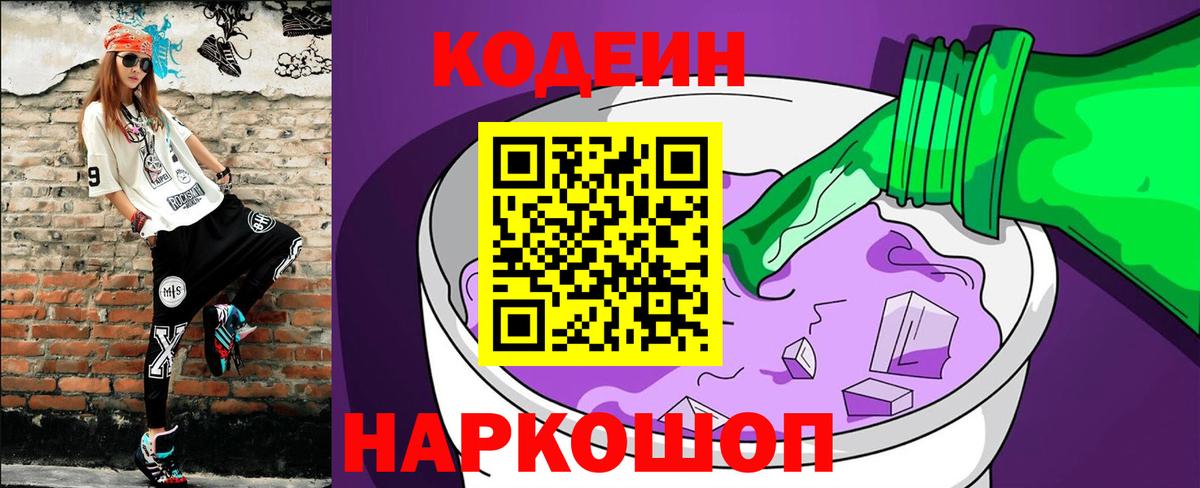 Владивосток  Кодеиновый сироп Lean напиток Lean (лин)  Кодеин напиток Lean (лин)  Вход с VPN 