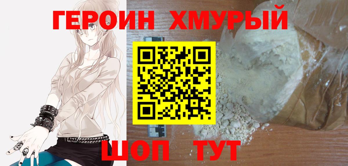 ГЕРОИН афганец Владивосток