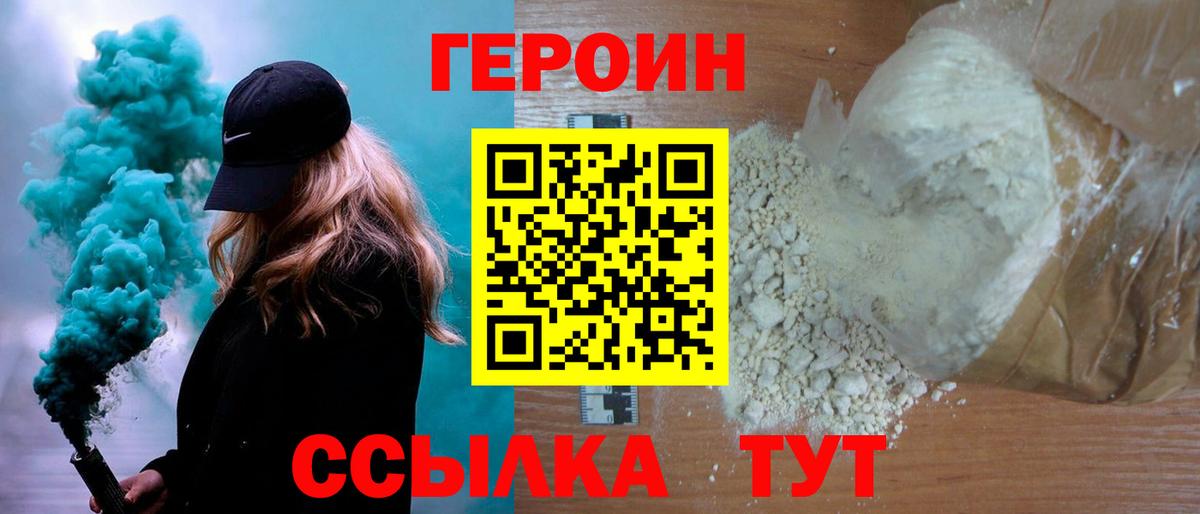 Героин афганец  Владивосток 