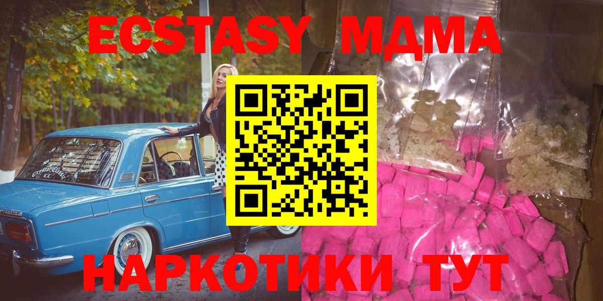 МДМА кристаллы Владивосток