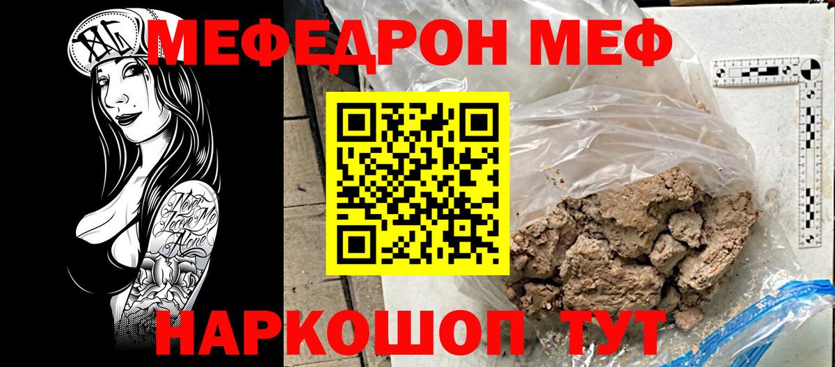 Меф мяу мяу кристаллы Владивосток