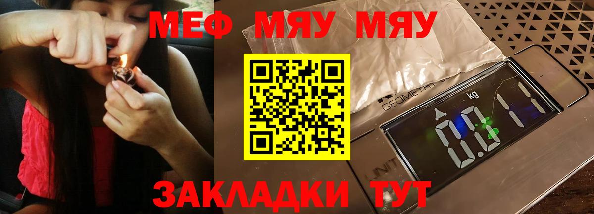 МЯУ-МЯУ 4 MMC  Владивосток  МЯУ-МЯУ  Меф VHQ  Меф 