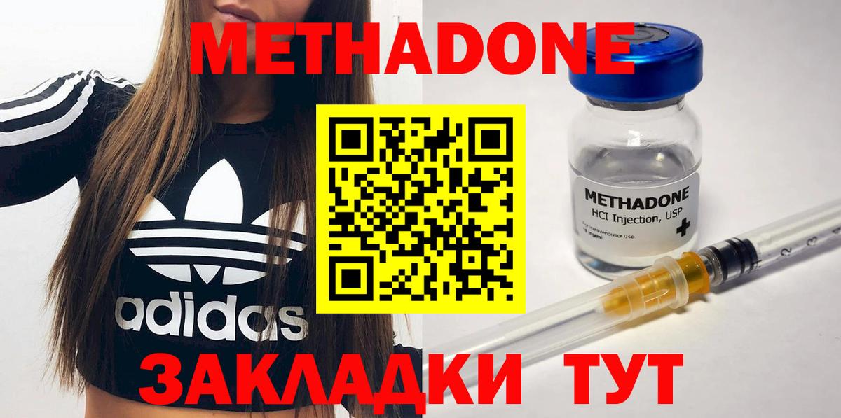 МЕТАДОН methadone Владивосток