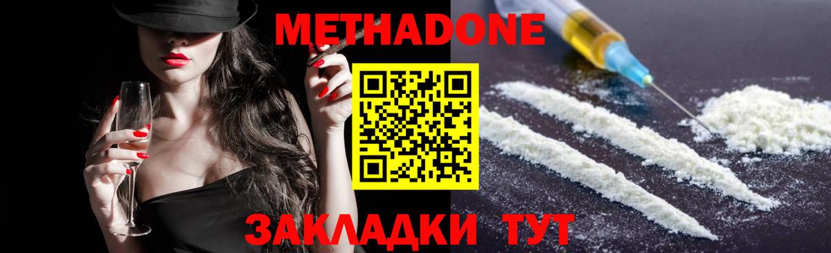 Метадон methadone  Вход с VPN  МЕТАДОН VHQ  Владивосток 