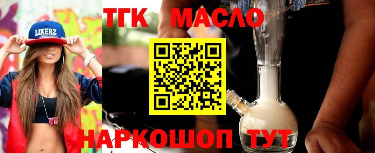 Владивосток  ТГК концентрат  где найти наркотики  Вход с VPN 